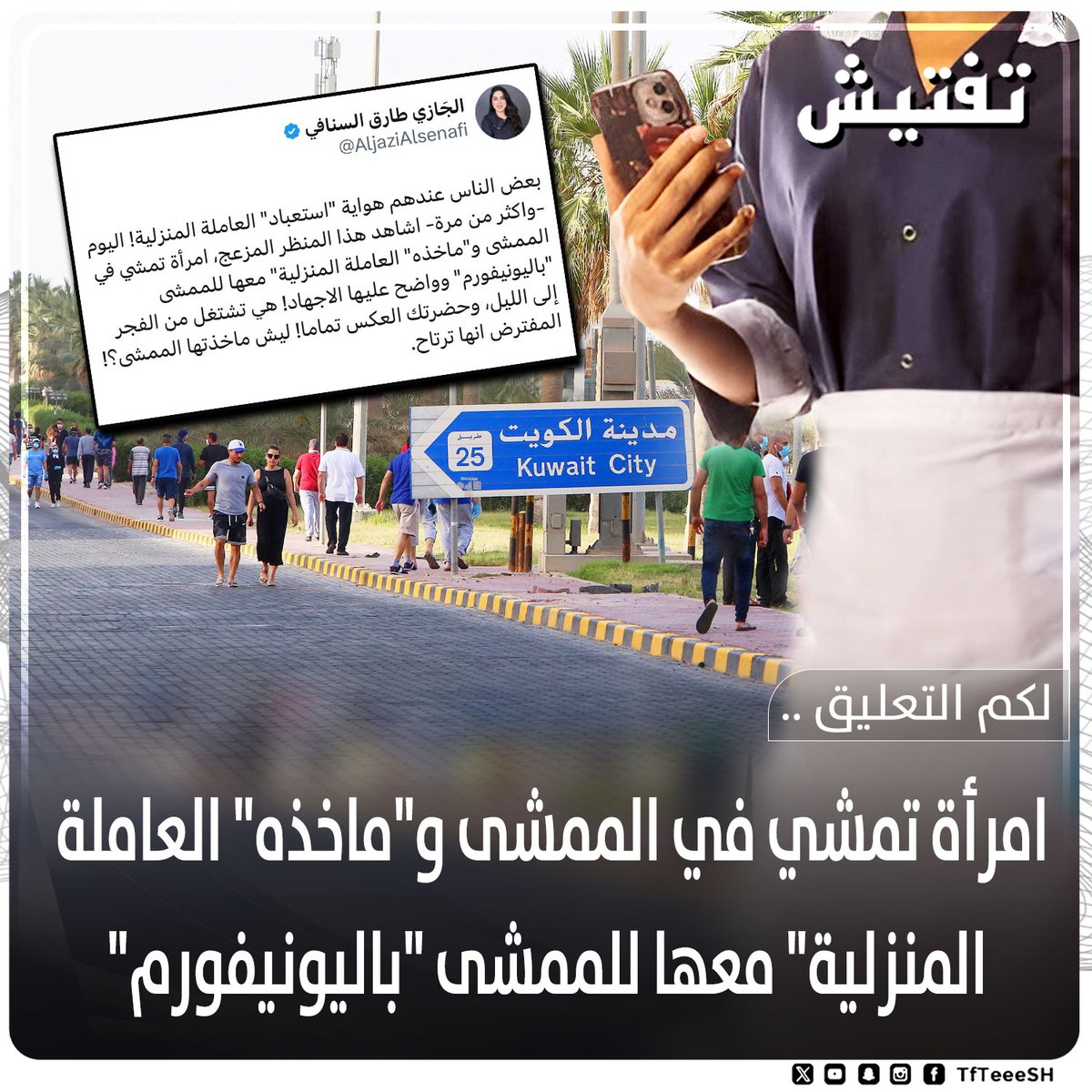 نيوز تفتيش 🇰🇼 tweet media