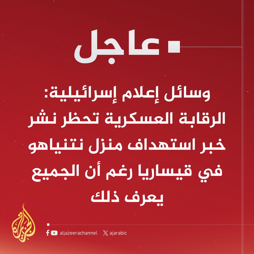derradjihafid's tweet photo. استهداف مقر اقامة نتنياهو في قيسيارية، من قبل طائرة مسيرة أطلقت من لبنان. 
 هي رسالة واضحه بأن المرحلة الجديدة التي أعلنتها قيادة حزب الله قد بدأت، وساعة نيتانياهو اقتربت بإذن الله . https://t.co/n44C2RRRQZ