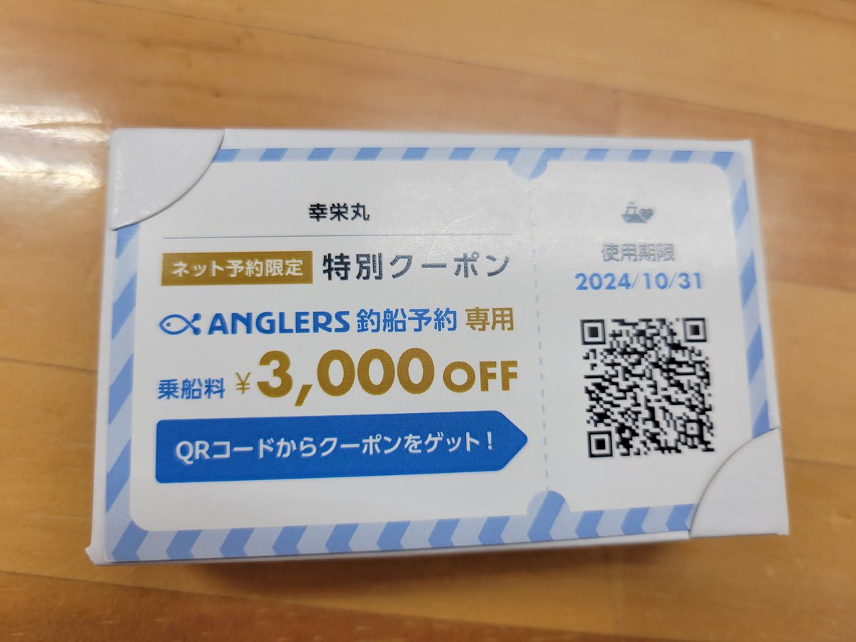 koueimaru_'s tweet photo. 【乗船料3,000円引きクーポンのご案内】
下記リンクより、クーポンを獲得のうえ、アングラーズ釣船予約から10月31日までに幸栄丸の年内の乗船予約を送ると、乗船料が3,000円割引となります。

※期限内予約で12月末までの予約に割引が適用されます。

是非ご利用ください。

https://t.co/Ovw6JE3FFP https://t.co/DezEr9HF6G