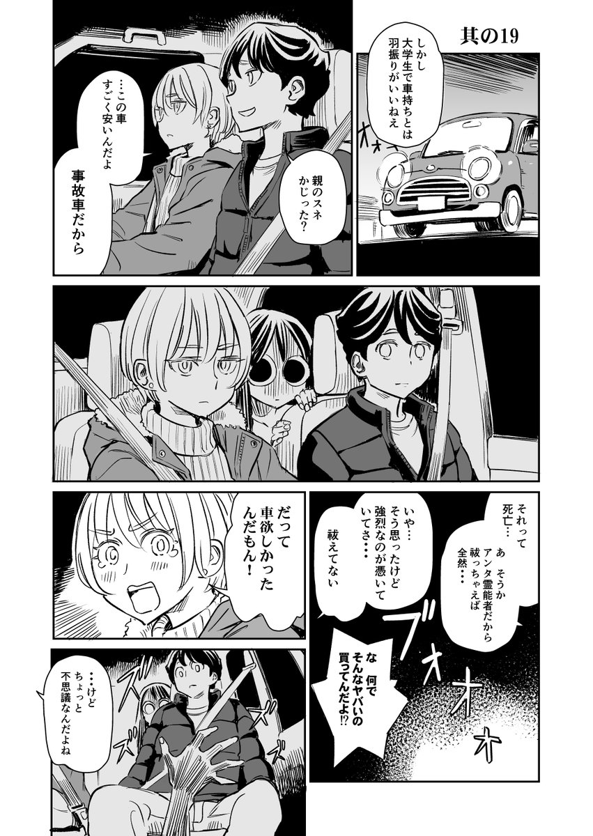 同居人がこの世のモンじゃない18～21再掲(2/3) 