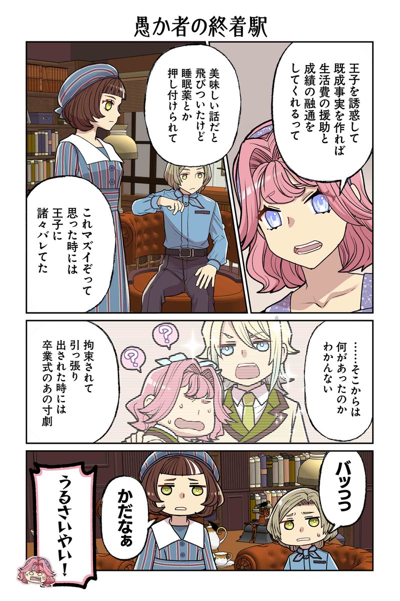【愚か者の終着駅】遠藤海成『やらかし王子が家に来た!』 https://t.co/XKkNjpviJJ #ツイ4 