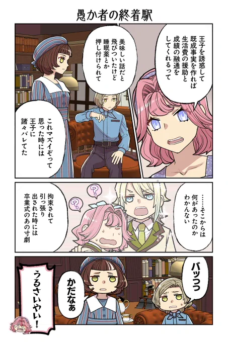 【愚か者の終着駅】遠藤海成『やらかし王子が家に来た!』 https://t.co/XKkNjpviJJ #ツイ4 
