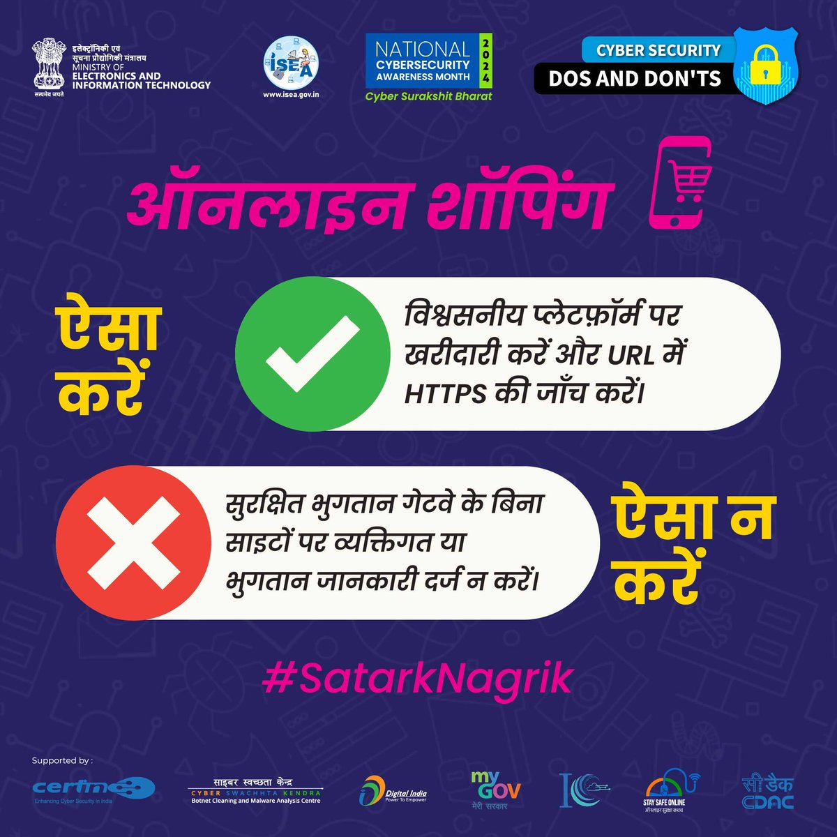 InfoSecAwa's tweet image. #NCSAM2024
#DosAndDonts - ऑनलाइन शॉपिंग 🛍️ 🌐  
#SecureYourDigitalWorld #SatarkNaagrik #ISEA #DigitalIndia #MeitY #CertIn #CyberSurakshitBharat
Visit: dn.isea.app/ncsam2024