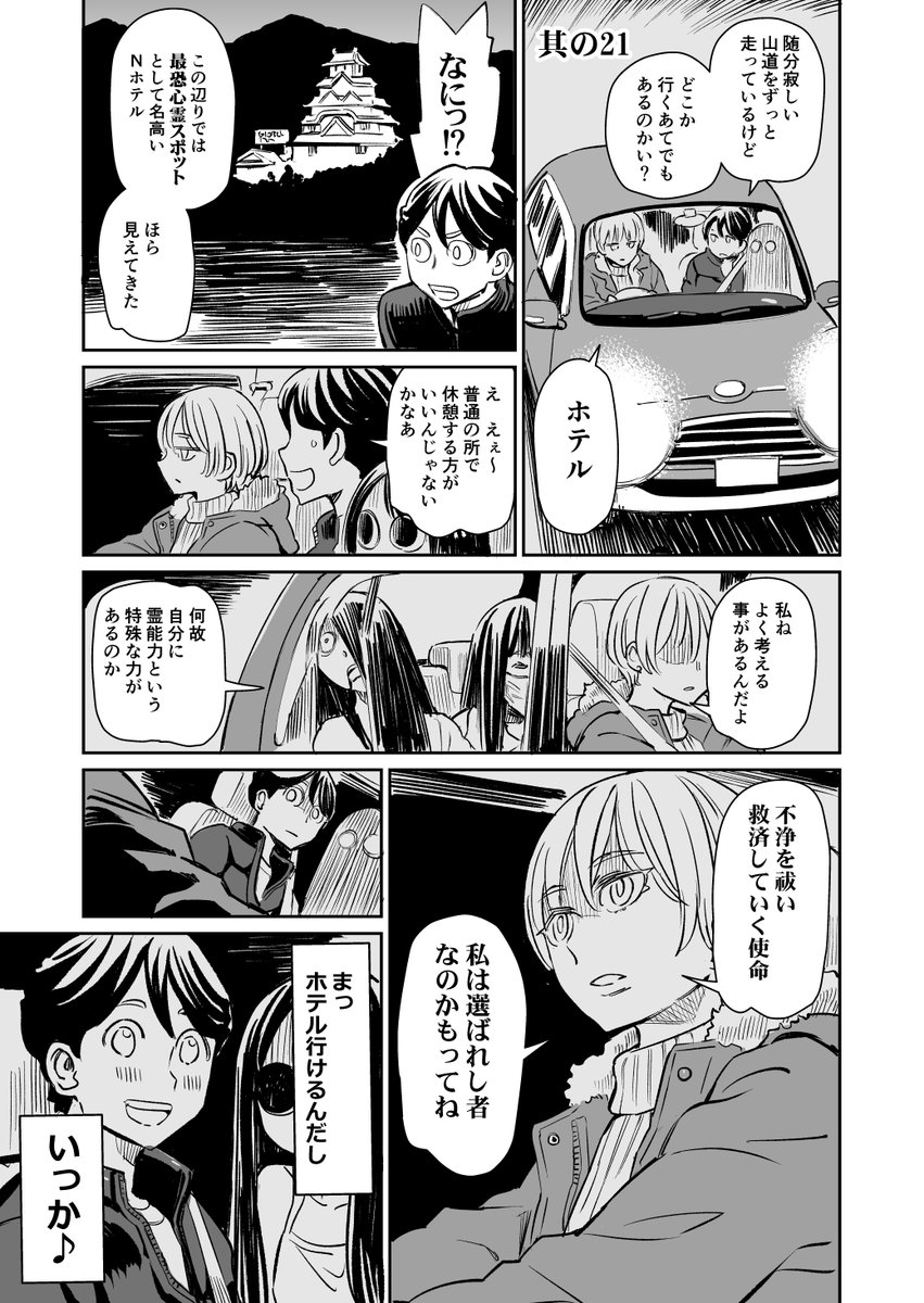同居人がこの世のモンじゃない18～21再掲(3/3) 