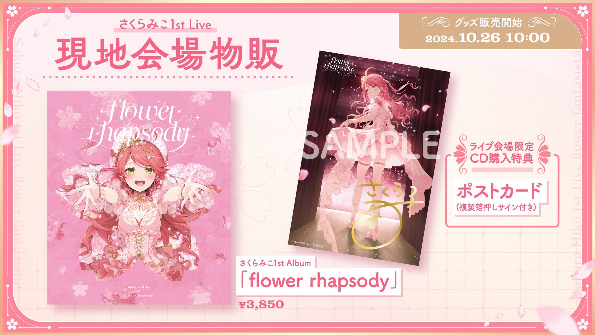 さくらみこ🌸1st Album『flower rhapsody』発売中 on X