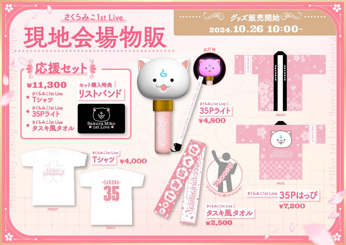 ⋱ 🌸#咲き誇るみこち🌸 ⋰ さくらみこ1st Live “flower fantasista