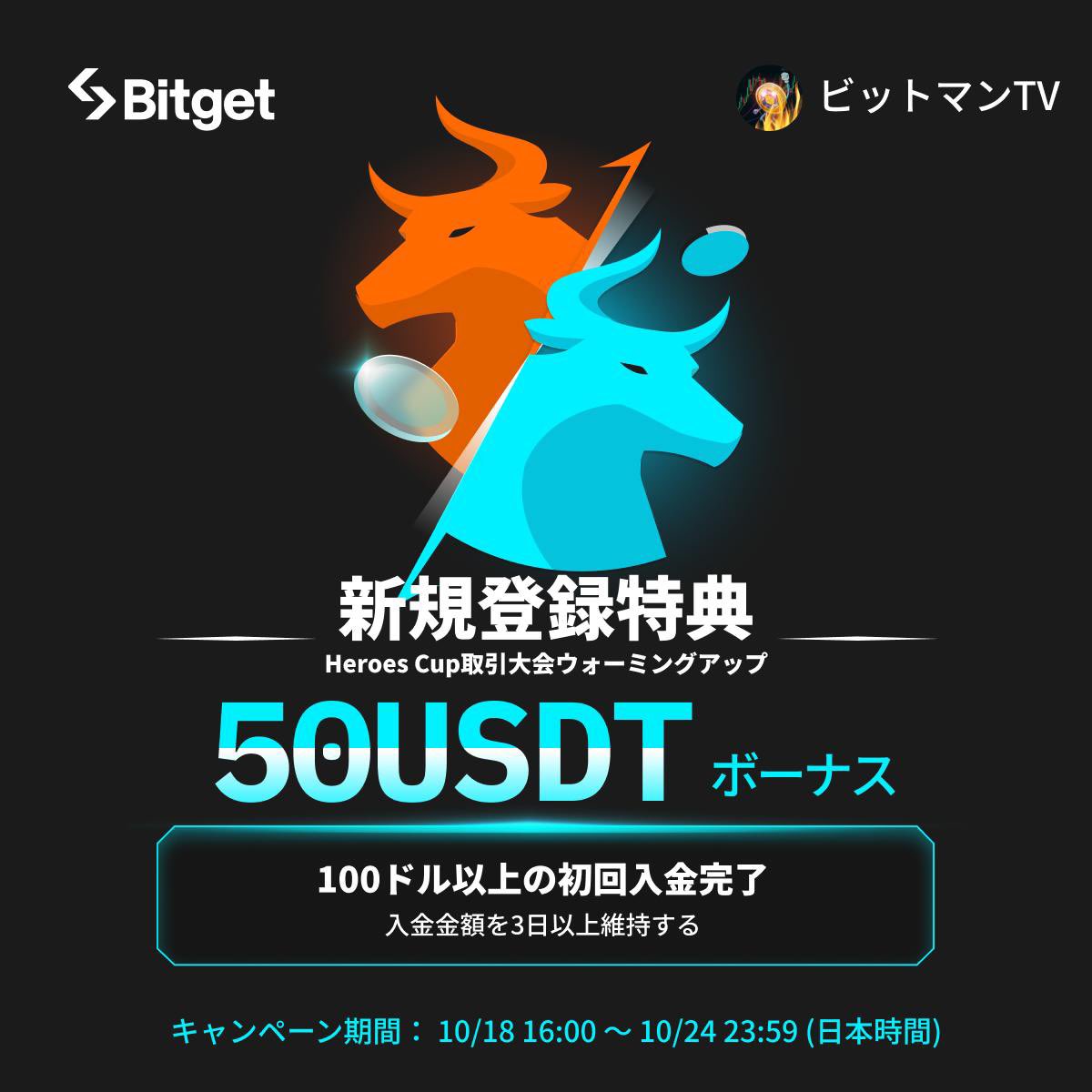 #bitget

🎉日本と台湾限定で大会が開催決定🎉

大会開催特典として〜10/24(23:59)まで新規登録ボーナスが貰えます💰

地域限定大会ですので賞金&amp;賞品も狙いやすいです😁是非ご参加を🧧

✅詳細(ご新規様は登録も出来ます)
partner.bitget.com/bg/bitmantvtra…