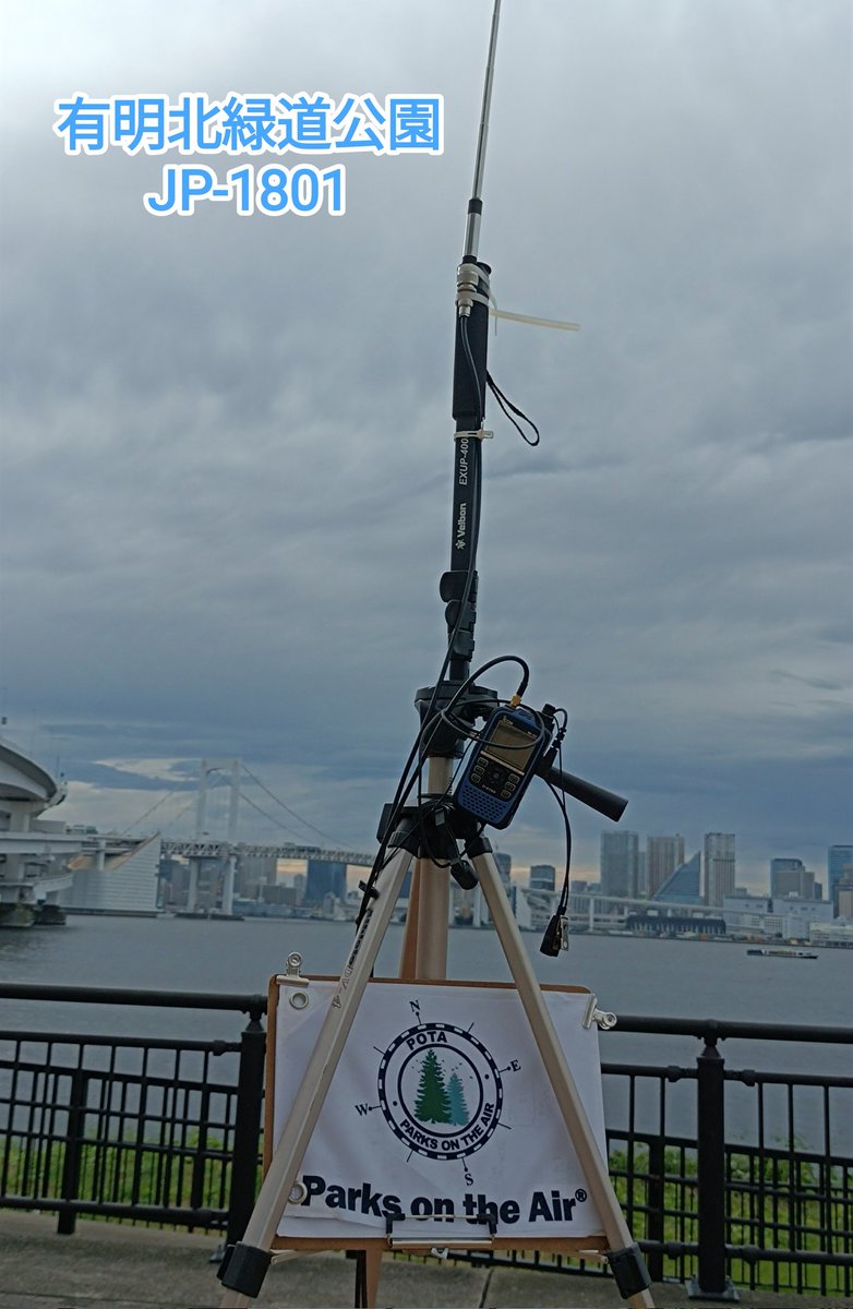 kita023a's tweet photo. 今日は #POTA #SupportYourParksWeekend 初日ということで有明北緑道公園JP-1801からのQRV、50Mhzから1200Mhzまで楽しませていただきました😊
お付き合いいただいた各局さん、ありがとうございました🙇
なんとか雨に降られず帰着しました! https://t.co/tYEroIAIOa