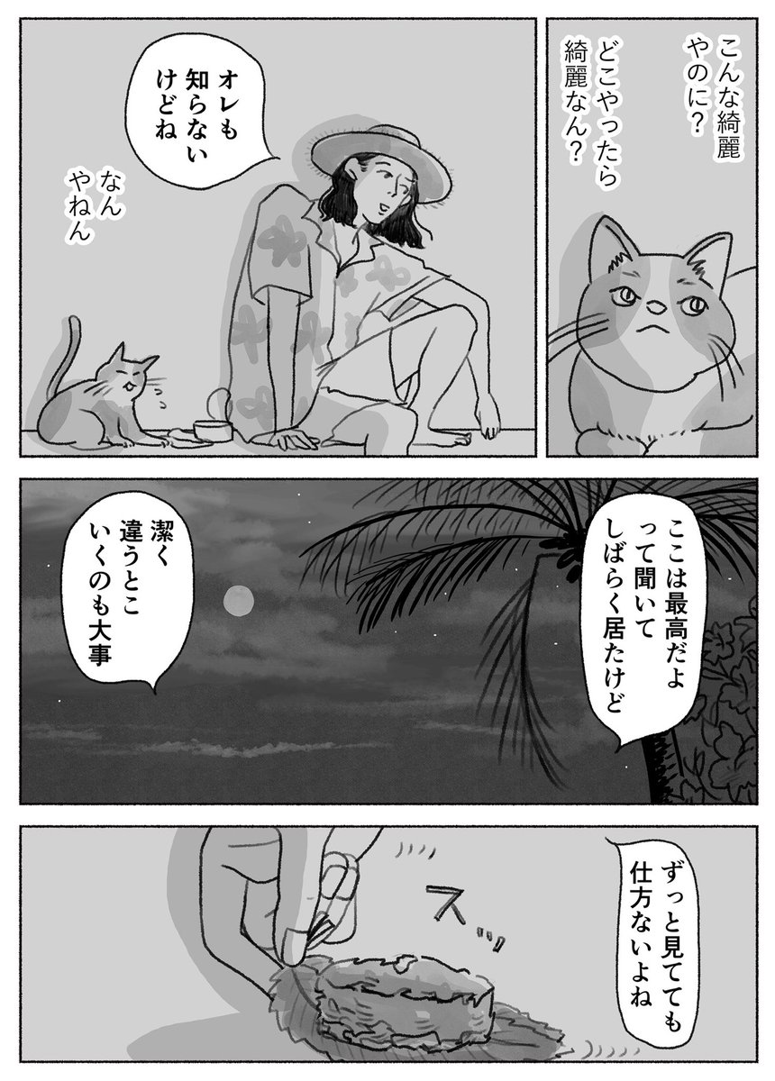 熱が出て修学旅行に行けなくなった話(7/8)
※ナンバリング間違えていました🙇‍♂️ 