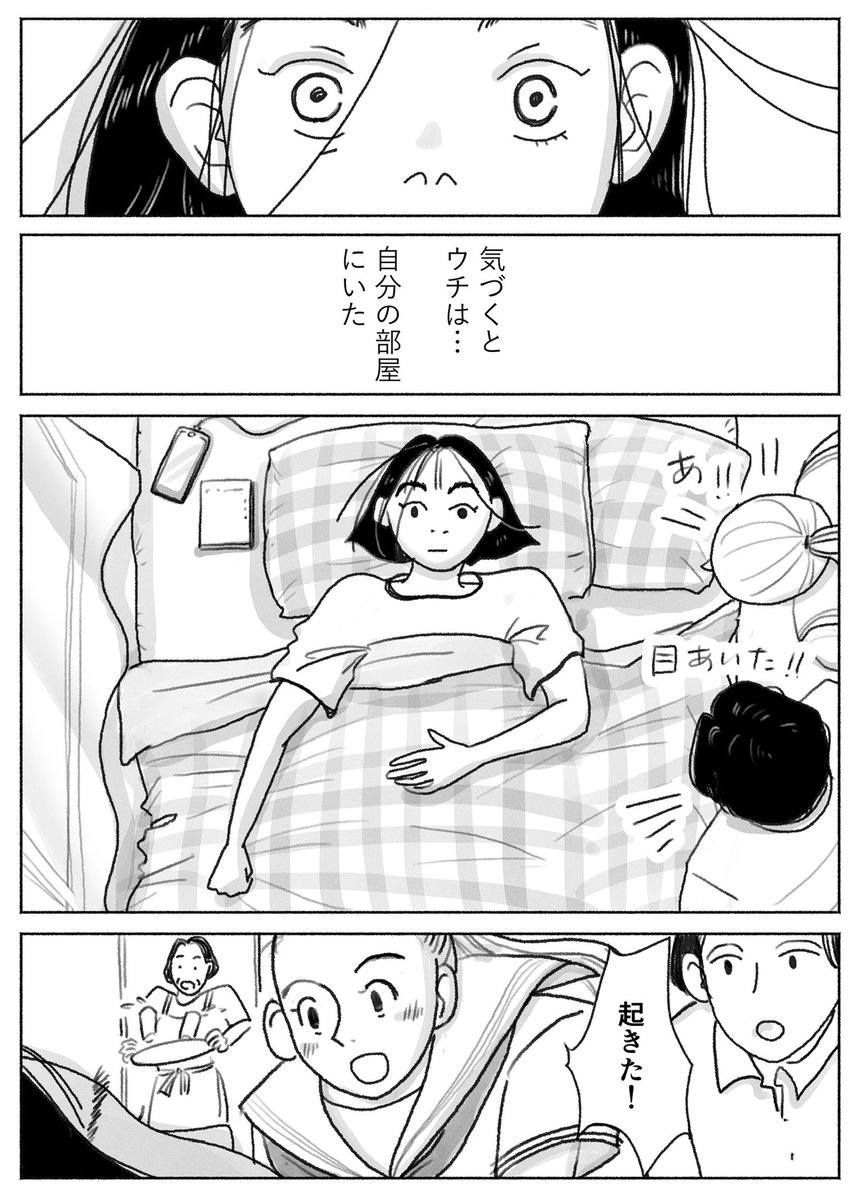 熱が出て修学旅行に行けなくなった話(7/8)
※ナンバリング間違えていました🙇‍♂️ 