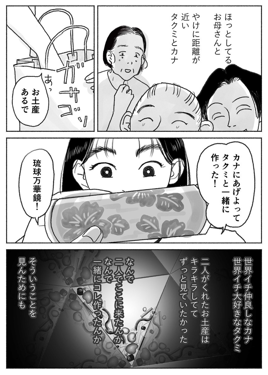 熱が出て修学旅行に行けなくなった話(8/8)
※ナンバリング間違えていました🙇‍♂️ 