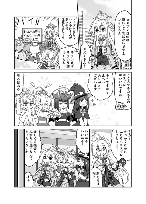 放課後スイまんが、第10話。思い出のコスプレ。
次回へつづく。 