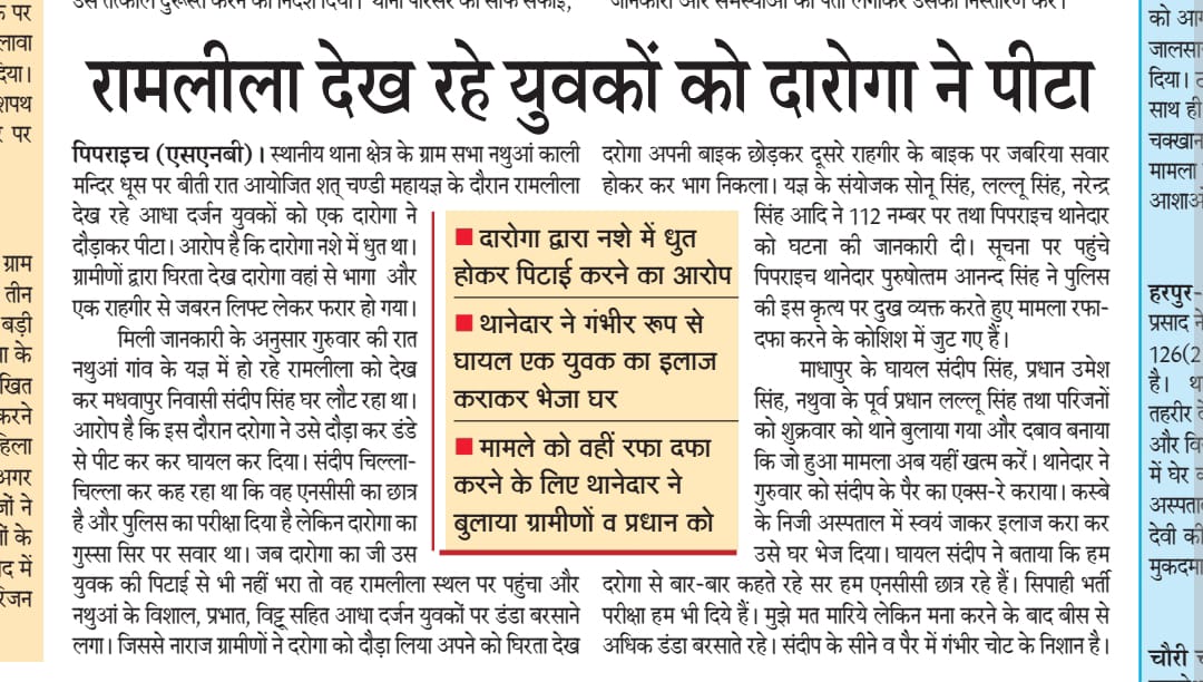 Manoj_s1971's tweet photo. @diggorakhpur @gorakhpurpolice @IPS_VipinTada @Dm_Gorakhpur @myogioffice @myogiadityanath  रामलीला देखना कब से अपराध हो गया महाराज जी के राज में, इस दरोगा पर कड़ी कार्रवाई होनी चाहिए कड़ी कार्यवाही होनी चाहिए, कानून के रखवाले जब कानून तोड़ने लगेंगे तो कैसे जनता विश्वास करेगी, https://t.co/WBpTqvGqJi