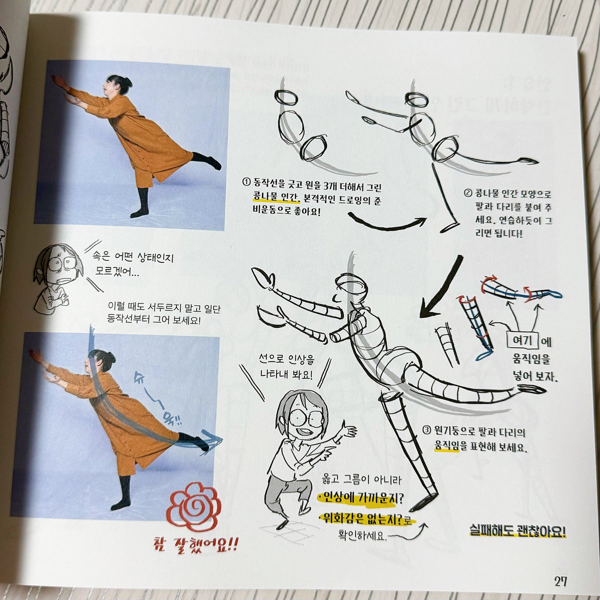 bottari_asset's tweet photo. 📚사토 후쿠로 <사토 후쿠로의 유연한 인체 드로잉>
아무리 그려도 �� 늘지 않는 인체 드로잉을 쉽고 재미있게 공부하며 직접 그려볼 수 있는 인체 드로잉 작법서입니다! 
간단하지만 깊이 있고 이해하기 쉬운 설명과 예시 자료들로 이루어져있어서 초보 그림러분들도 부담없이 따라할 수 있어요. https://t.co/uVo3Y9cXZN