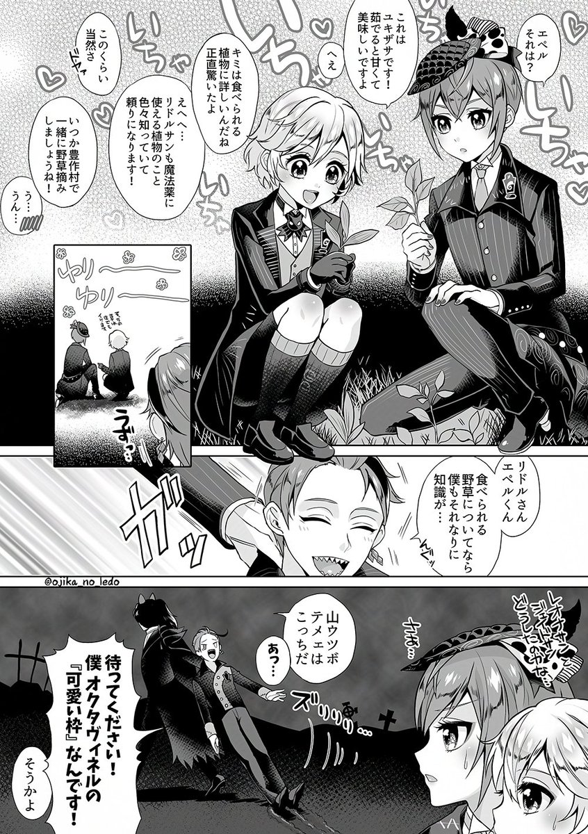 🐚寮の『可愛い枠』🐬とリドエペ🌹🍎 