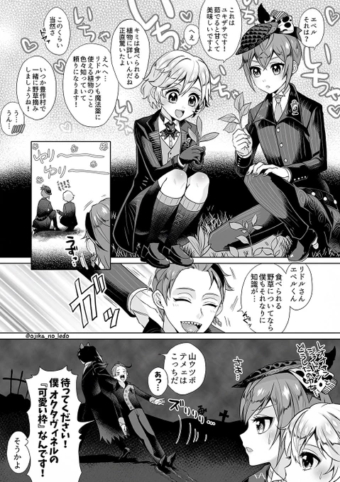🐚寮の『可愛い枠』🐬とリドエペ🌹🍎 