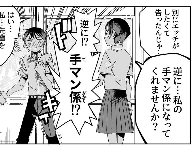 自分をフった相手のアレになる話(1/2) 