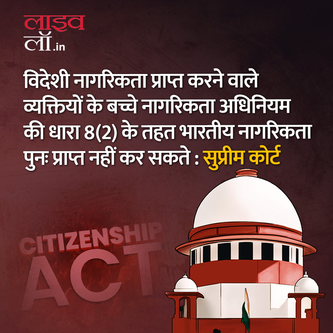 LivelawH's tweet photo. पूरी खबर पढ़ने के लिए नीचे दिए गए लिंक पर क्लिक करें 

https://t.co/Xr7FcABdSA

#foreigner #foreigneract #citizenship #indiancitizenship #legalnews #legalupdate #legal #legalmatter #livelaw https://t.co/4a2QLhzU8O