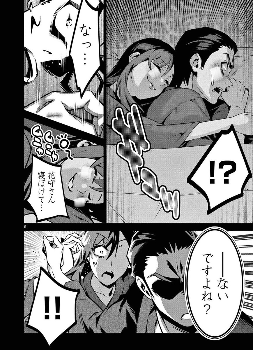 推しのアイドルに迫られたら(2/3) 