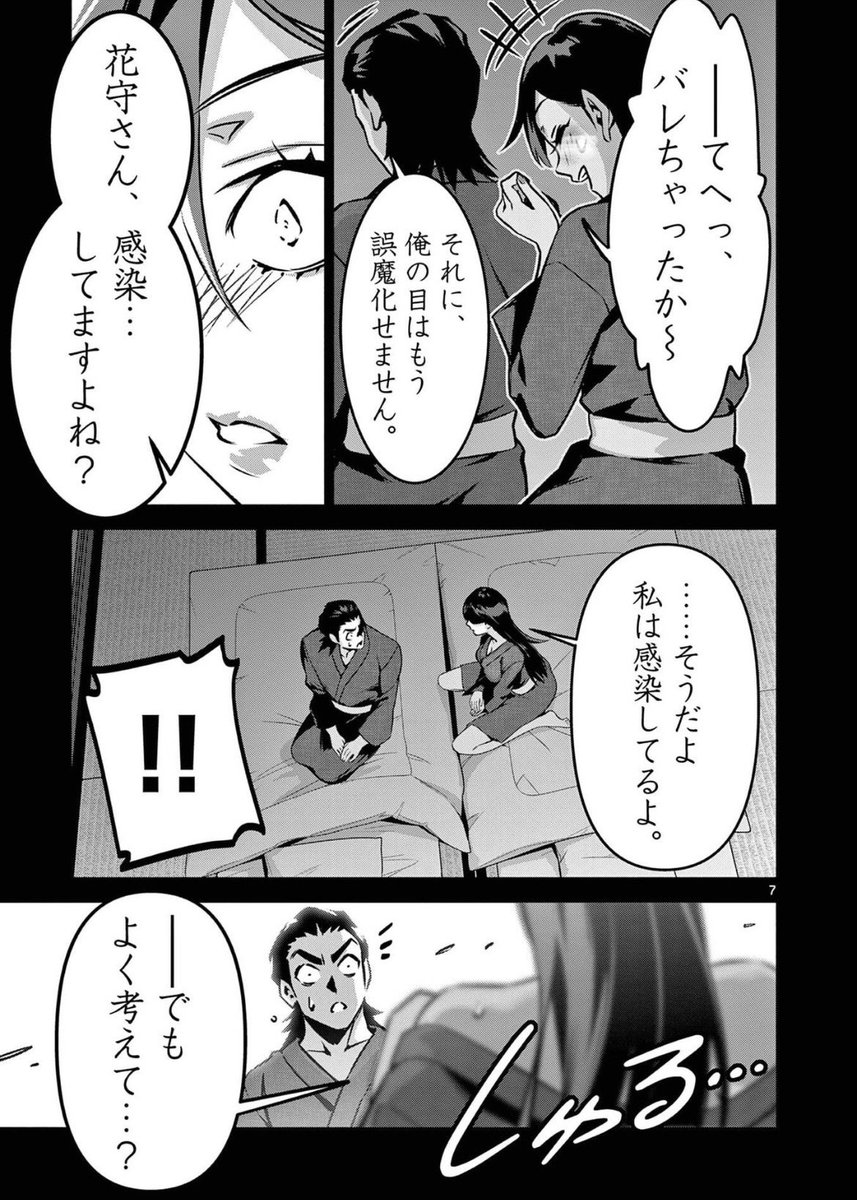 推しのアイドルに迫られたら(2/3) 
