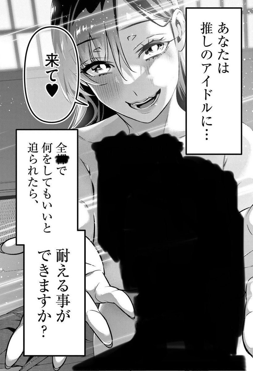 推しのアイドルに迫られたら(2/3) 