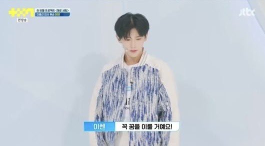 安重根の子孫」イチェン、JTBC アイドルオーディション #PROJECT7 挑戦