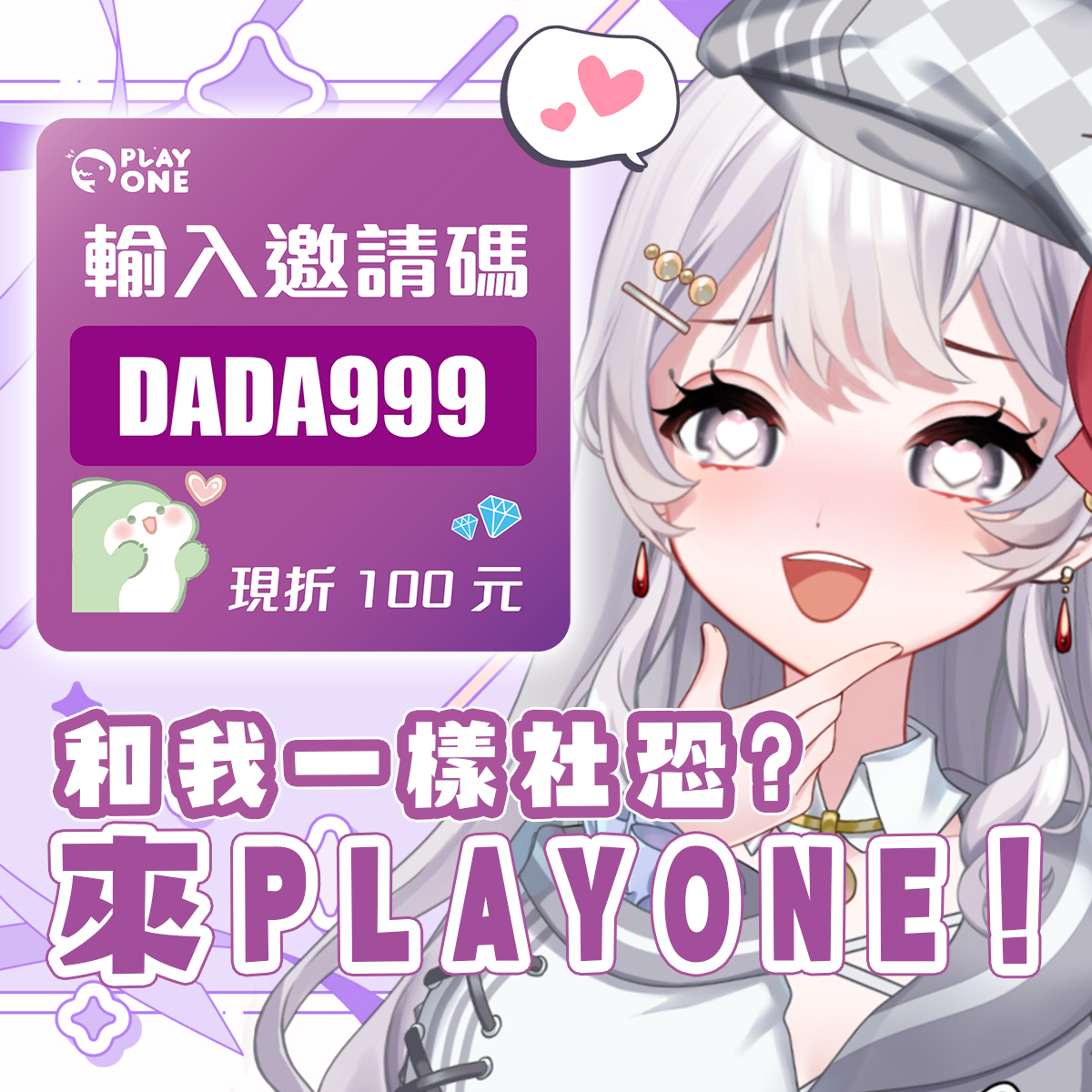 DadaRelive's tweet photo. 【社恐如我居然要玩PLAYONE】
嚷著很I的我居然
要來挑戰跟陌生陪玩小姐姐一起...?!
為了避免很尷尬,我只好冒險開啟鍵指部
讓大家指引我開話題?!
今天晚上九點傳送門
https://t.co/eB0Z7BQSVW
如果你輸入邀請碼『DADA999』
就可以現折100元
#playone #Vtuber #台灣Vtuber #台V https://t.co/z5FQSf9ueG