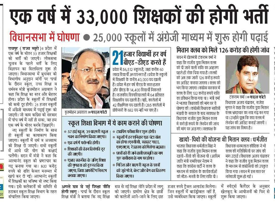 Divya2024patel's tweet photo. #33हजार_शिक्षक_भर्ती 
@ChhattisgarhCMO  
@brijmohan_ag 
@IBC24News 
@OPChoudhary_Ind 
@ZeeMPCG https://t.co/JW2o7LdXqa