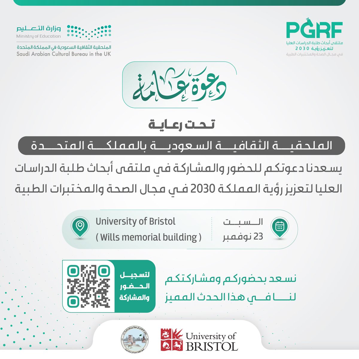 sscbristol's tweet photo. 📍دعوة عامة📍
يسرنا دعوتكم لحضور ملتقى أبحاث طلبة الدراسات العليا لتعزيز رؤية 2030 في مجال الصحة والمختبرات الطبية، تحت رعاية الملحقية الثقافية

🗓️ التاريخ: الس��ت 23 نوفمبر
📍المكان:Bristol University

للتسجيل والمشاركة عبر موقع المؤتمر:
https://t.co/KPjAZg9fwZ
#ملتقى_أبحاث_الصحة https://t.co/pCaBIk5VgR