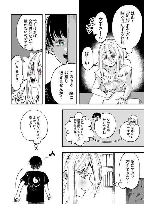 メンヘラ生徒会長【99】

夏祭り① 