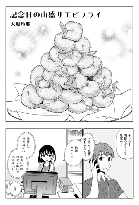 記念日の山盛りエビフライ(1/4) 