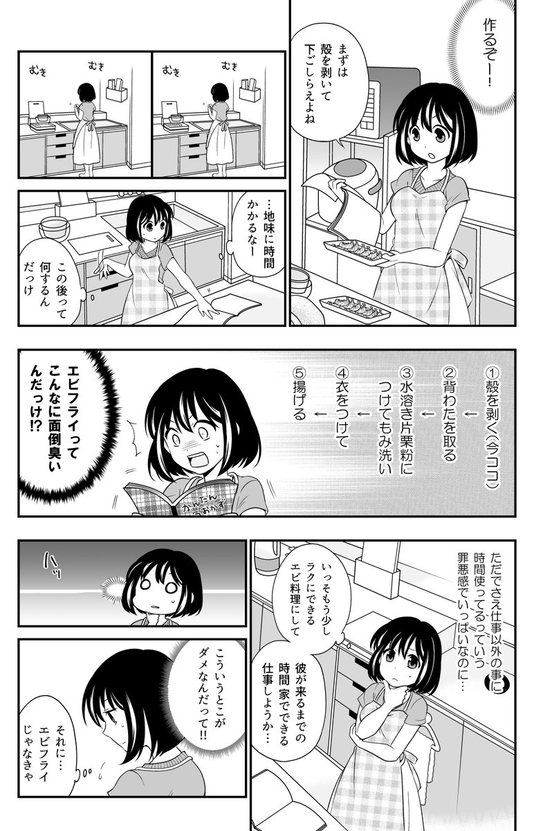 記念日の山盛りエビフライ(2/4) 