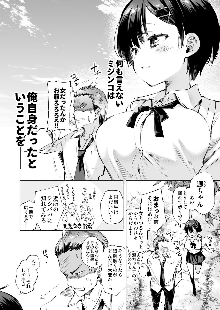 幼なじみがデカパイになって帰って来たお話 (1/7) 