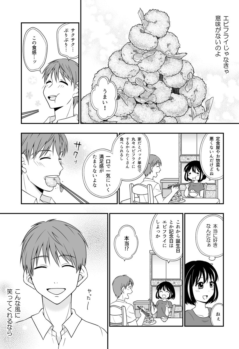 記念日の山盛りエビフライ(3/4) 