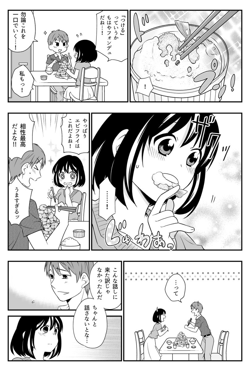 記念日の山盛りエビフライ(4/4) 