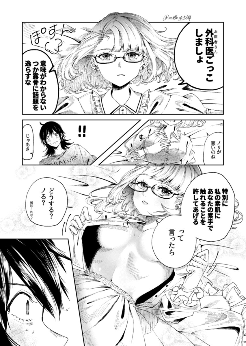 外科室(1/3) 