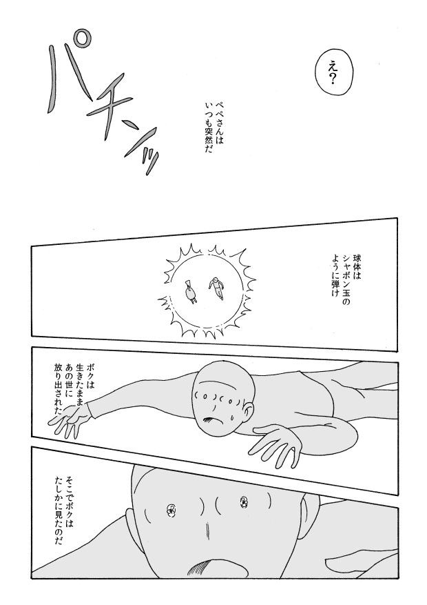 神様のお葬式であの世を見てきた男の話(0/4)

#漫画が読めるハッシュタグ 