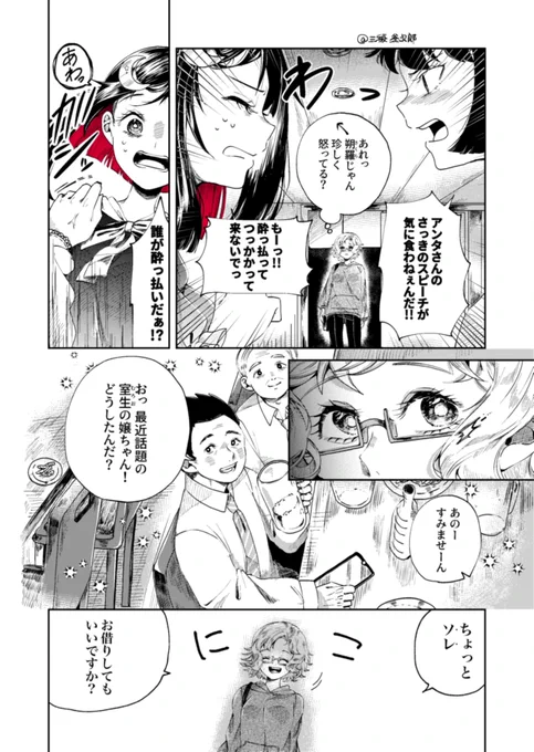 ふたりでひとつのあたし達(2/3) 