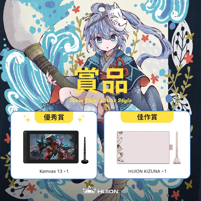 Huion×鹿野ケル企画Huion様との合同企画でイラストコンテストを開催します!イラストテーマはメイン画像のキャラクターです!ポニテに大きな筆が特徴!【ルール】は画像をご確認下さい·鹿野ケルとHuion様の日本公式アカウントを同時にフォロー·投稿時にハッシュタグ #鹿野ケルdtiys を使用し 