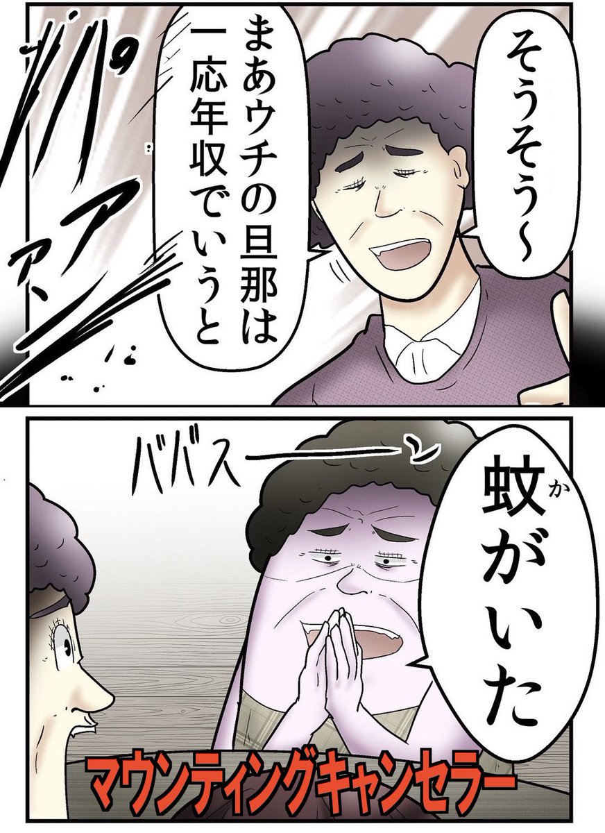 母に学ぶ『ママ友マウンティング対策技』 0/6 