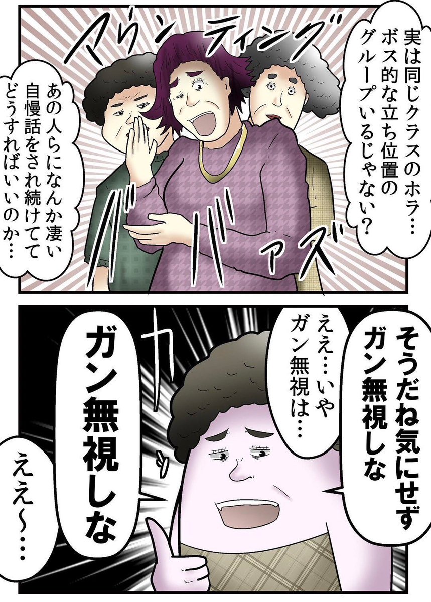 母に学ぶ『ママ友マウンティング対策技』 1/6 