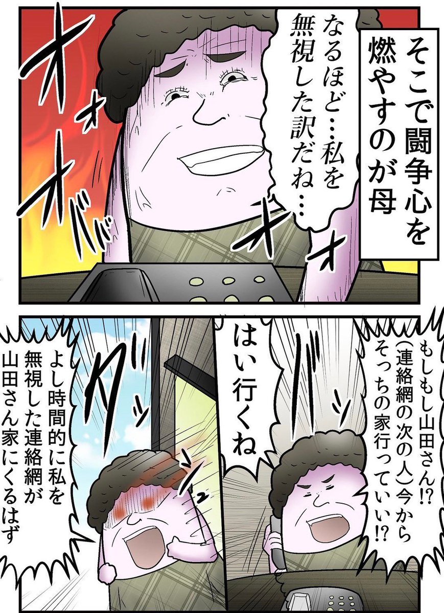 母に学ぶ『ママ友マウンティング対策技』 2/6 