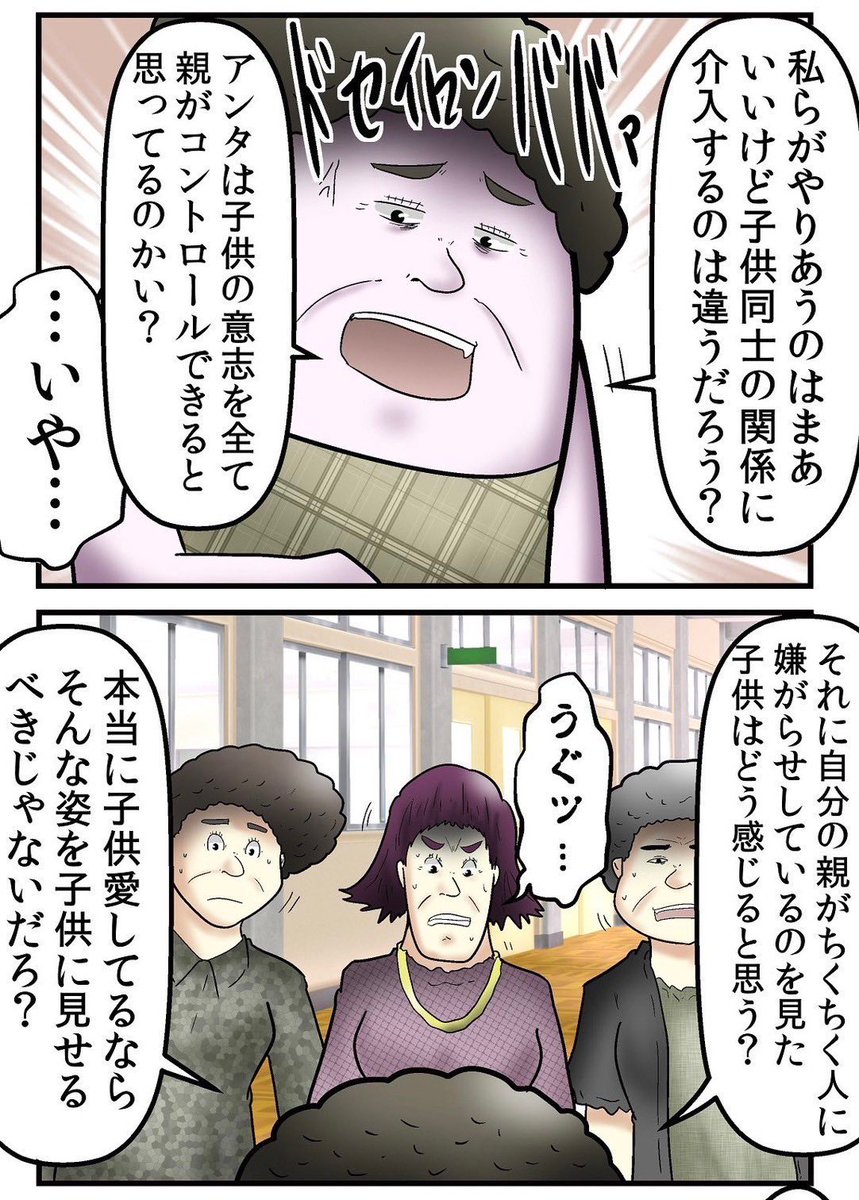母に学ぶ『ママ友マウンティング対策技』 3/6 