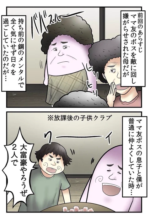 母に学ぶ『ママ友マウンティング対策技』 3/6 