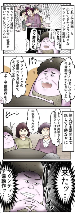 母に学ぶ『ママ友マウンティング対策技』 4/6 