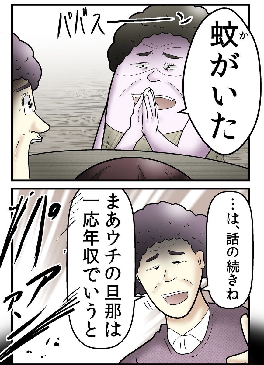 母に学ぶ『ママ友マウンティング対策技』 4/6 