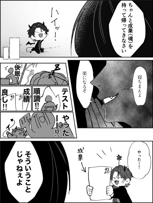 悪魔ってなに…… 