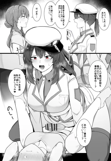 ふたなり国家治安部隊🚨
(1/2) 