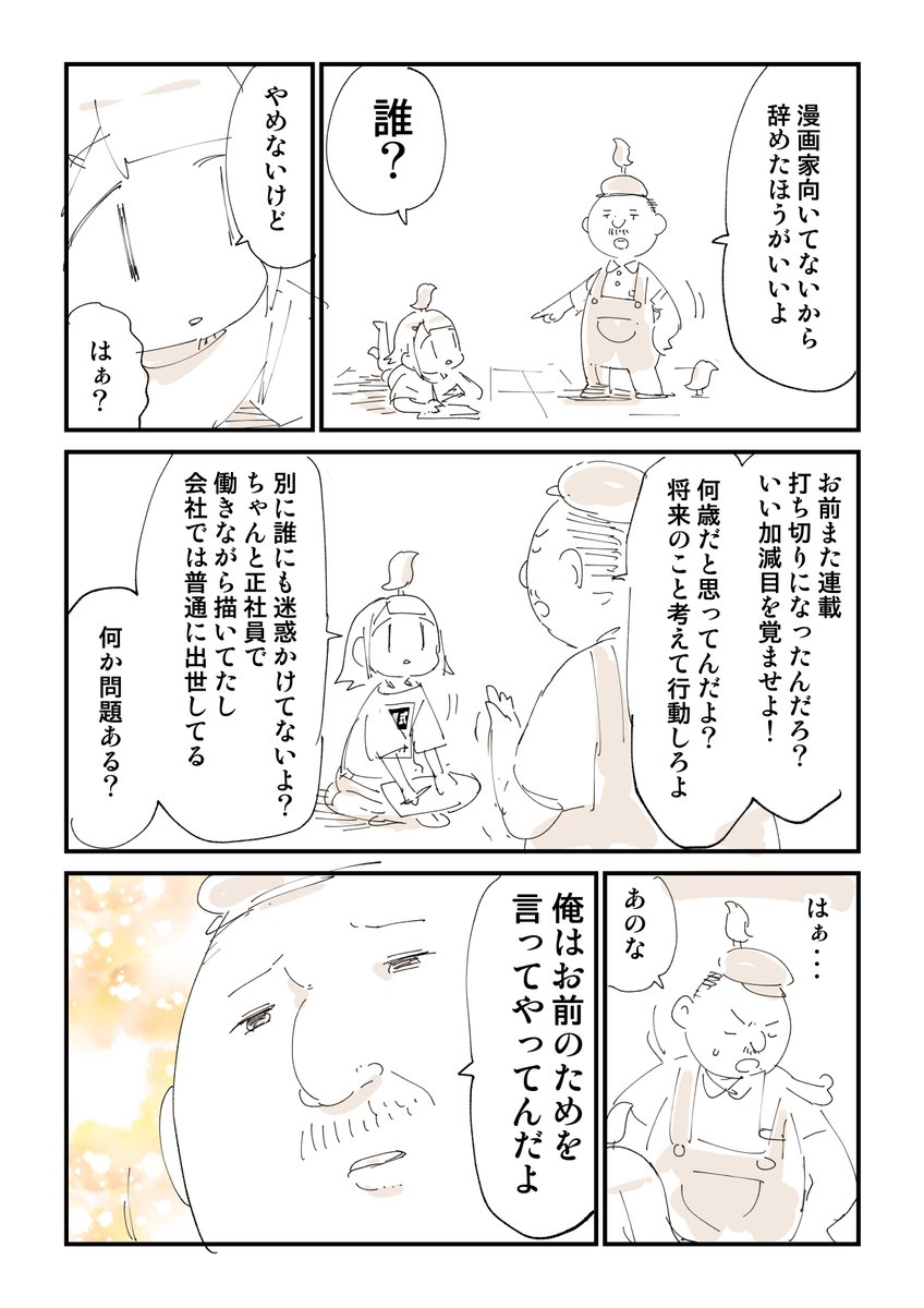 対戦型SNSで生き残るための必勝法 2/6
「あなたのために言ってるおじさん」 