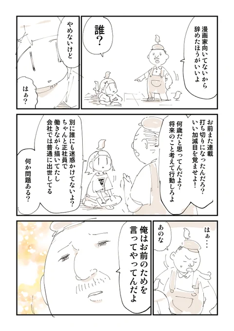 対戦型SNSで生き残るための必勝法 2/6
「あなたのために言ってるおじさん」 